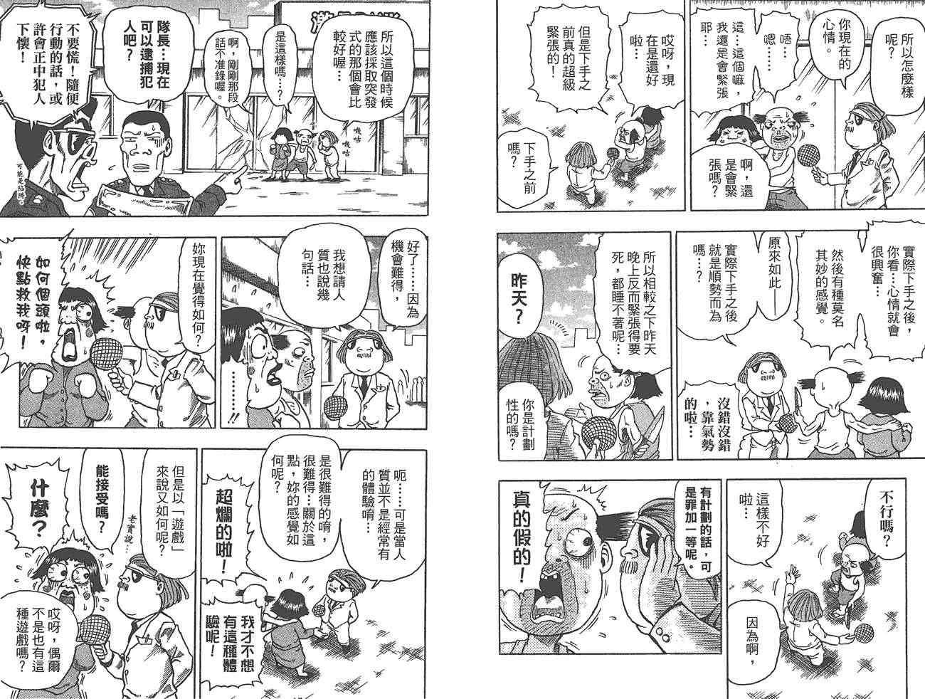 《美食的俘虏》漫画最新章节外传：第1话  美食猎人外传免费下拉式在线观看章节第【37】张图片