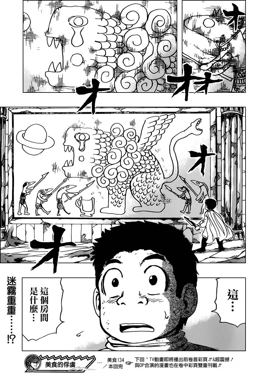 《美食的俘虏》漫画最新章节第134话免费下拉式在线观看章节第【18】张图片