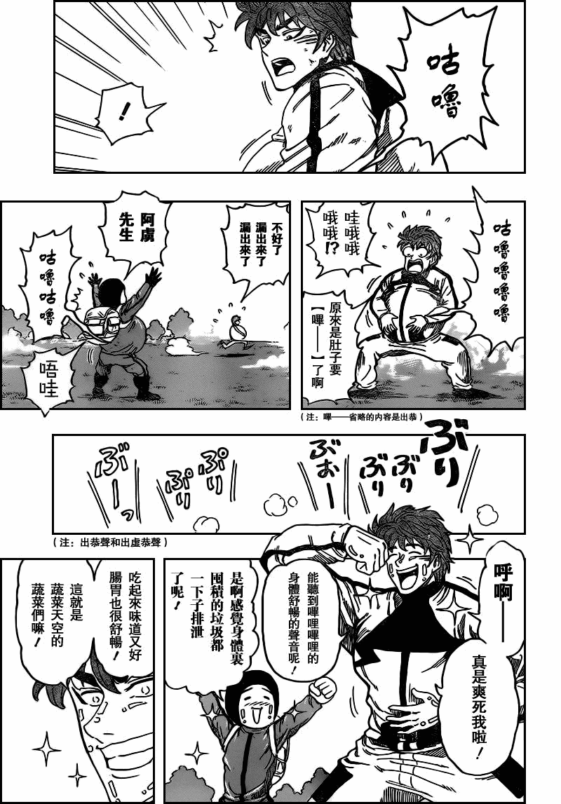 《美食的俘虏》漫画最新章节第107话免费下拉式在线观看章节第【3】张图片