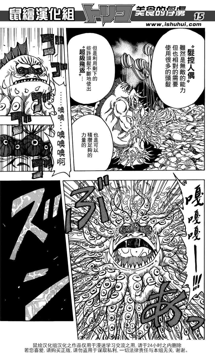 《美食的俘虏》漫画最新章节第199话 4方的战果免费下拉式在线观看章节第【15】张图片