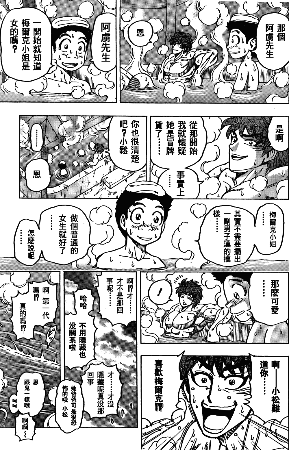 《美食的俘虏》漫画最新章节第124话免费下拉式在线观看章节第【14】张图片