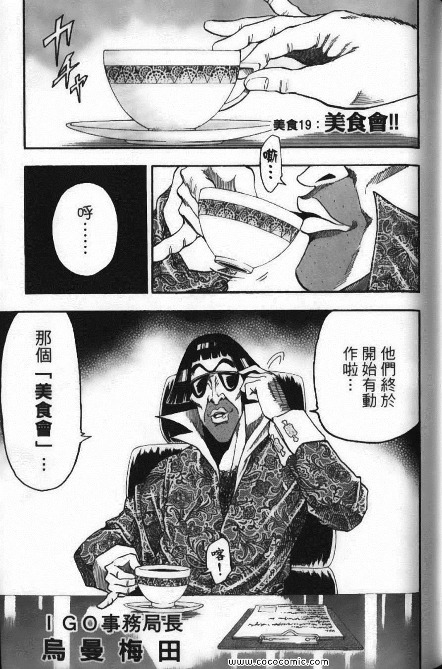 《美食的俘虏》漫画最新章节第3卷免费下拉式在线观看章节第【49】张图片