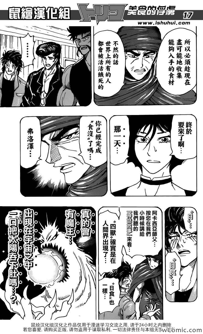 《美食的俘虏》漫画最新章节第252话 阿卡西亚的神话故事！！免费下拉式在线观看章节第【17】张图片