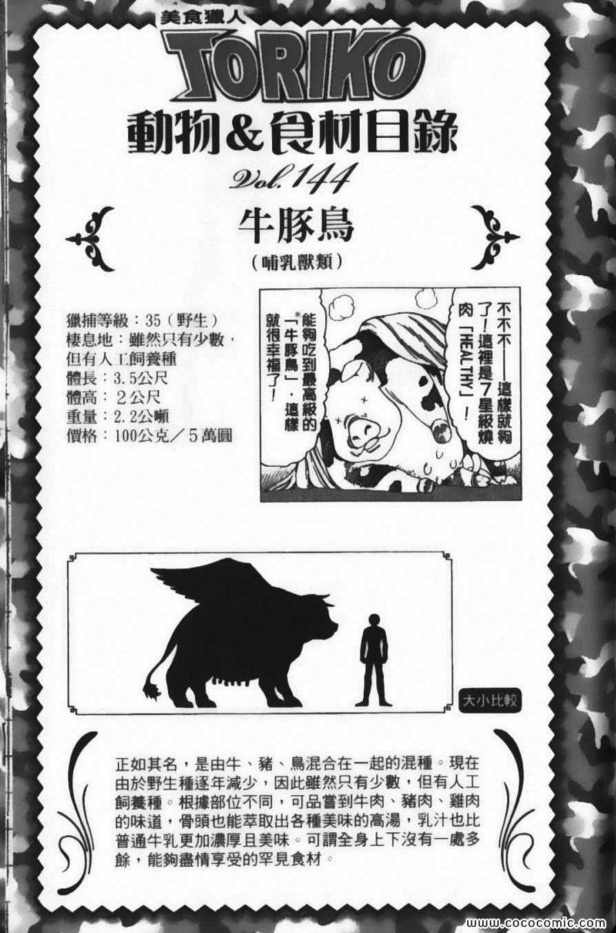 《美食的俘虏》漫画最新章节第14卷免费下拉式在线观看章节第【195】张图片