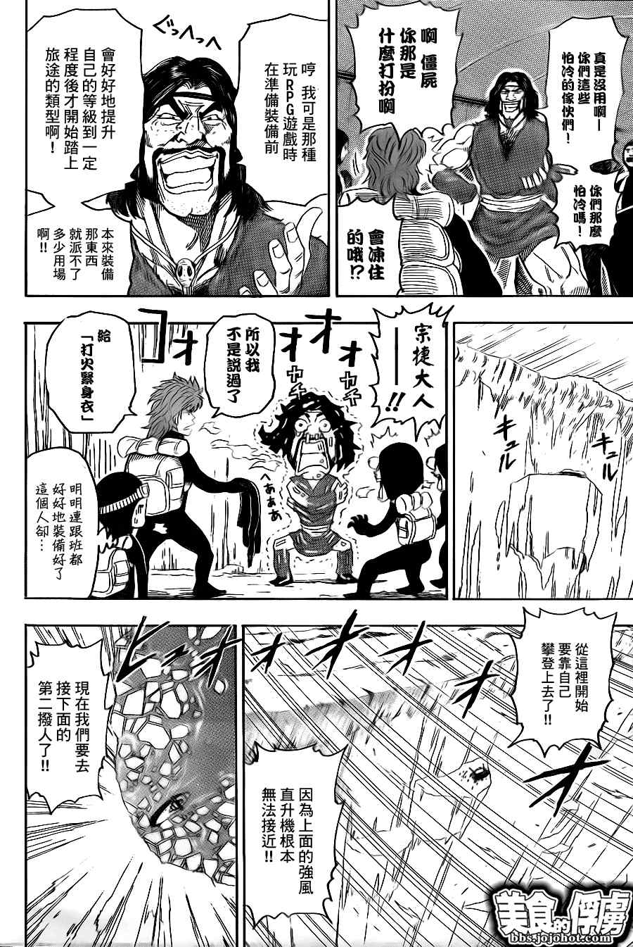 《美食的俘虏》漫画最新章节第70话免费下拉式在线观看章节第【12】张图片