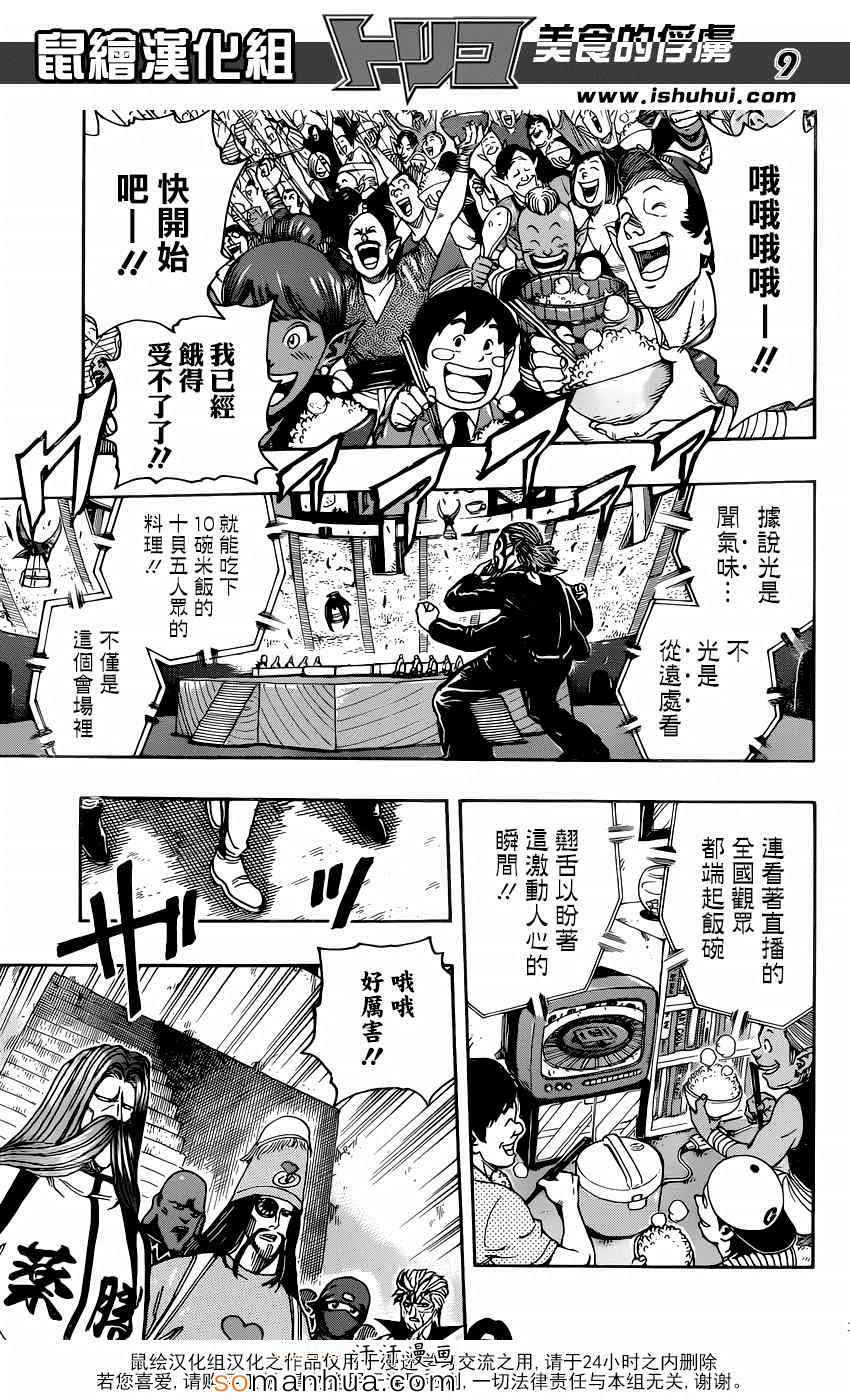 《美食的俘虏》漫画最新章节第332话 加克的故事免费下拉式在线观看章节第【9】张图片