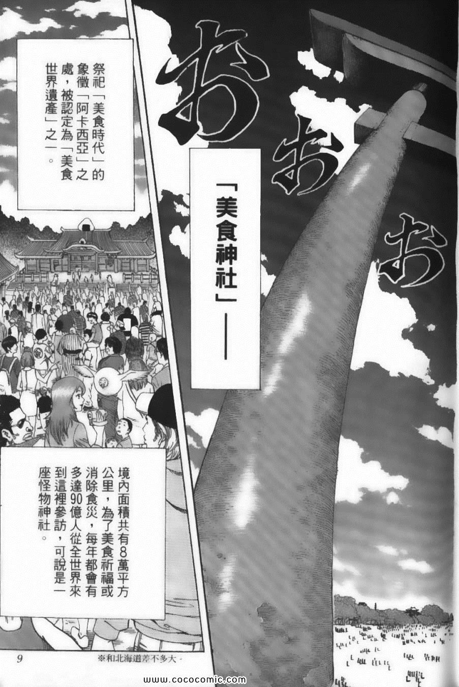 《美食的俘虏》漫画最新章节第17卷免费下拉式在线观看章节第【11】张图片