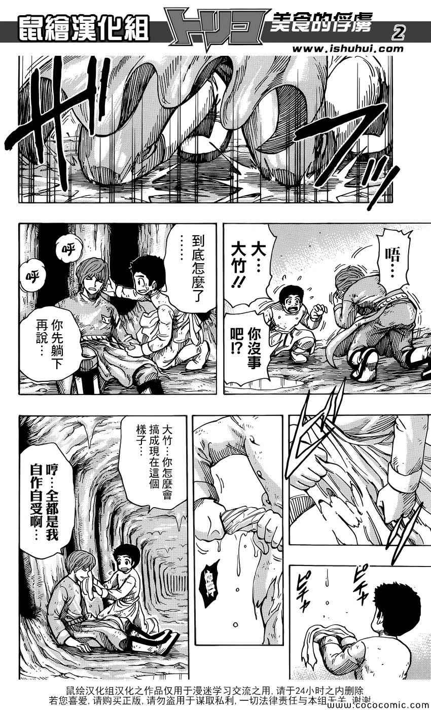 《美食的俘虏》漫画最新章节第261话 大竹的野心免费下拉式在线观看章节第【2】张图片