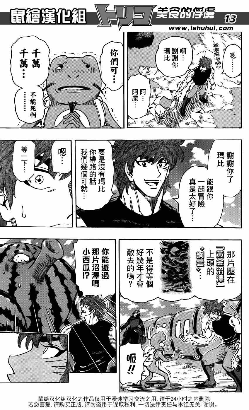 《美食的俘虏》漫画最新章节第295话 前往第7大陆免费下拉式在线观看章节第【13】张图片