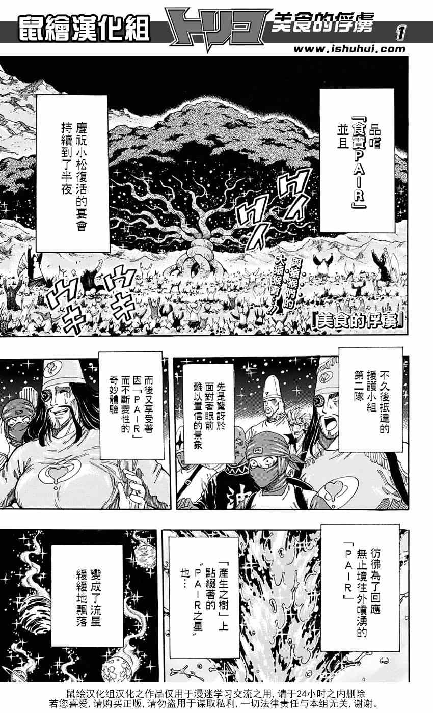 《美食的俘虏》漫画最新章节第322话  震撼来袭免费下拉式在线观看章节第【1】张图片