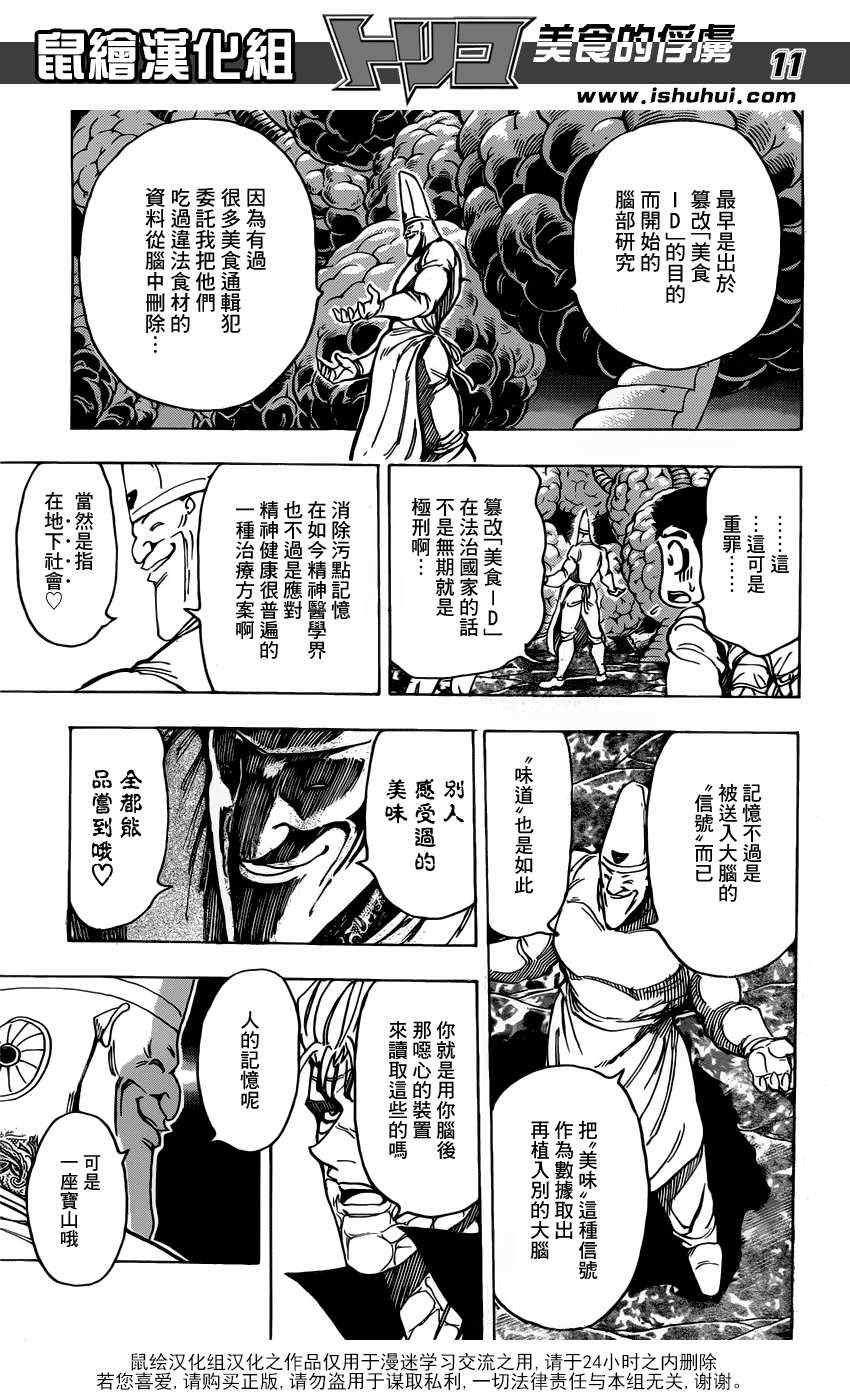 《美食的俘虏》漫画最新章节第163话 地下料理界的秘密!!免费下拉式在线观看章节第【12】张图片