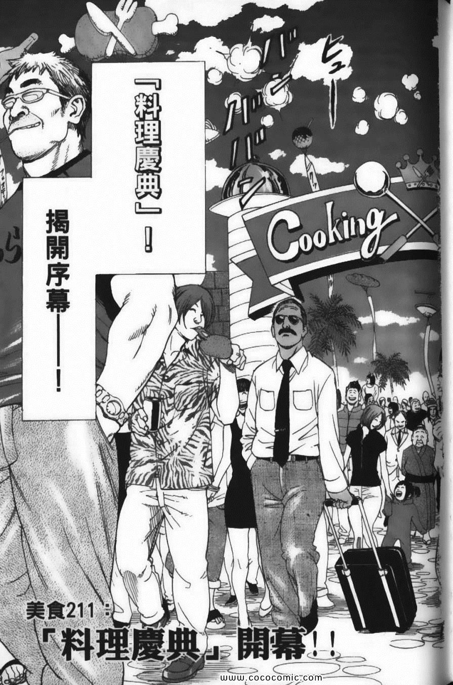 《美食的俘虏》漫画最新章节第24卷免费下拉式在线观看章节第【71】张图片