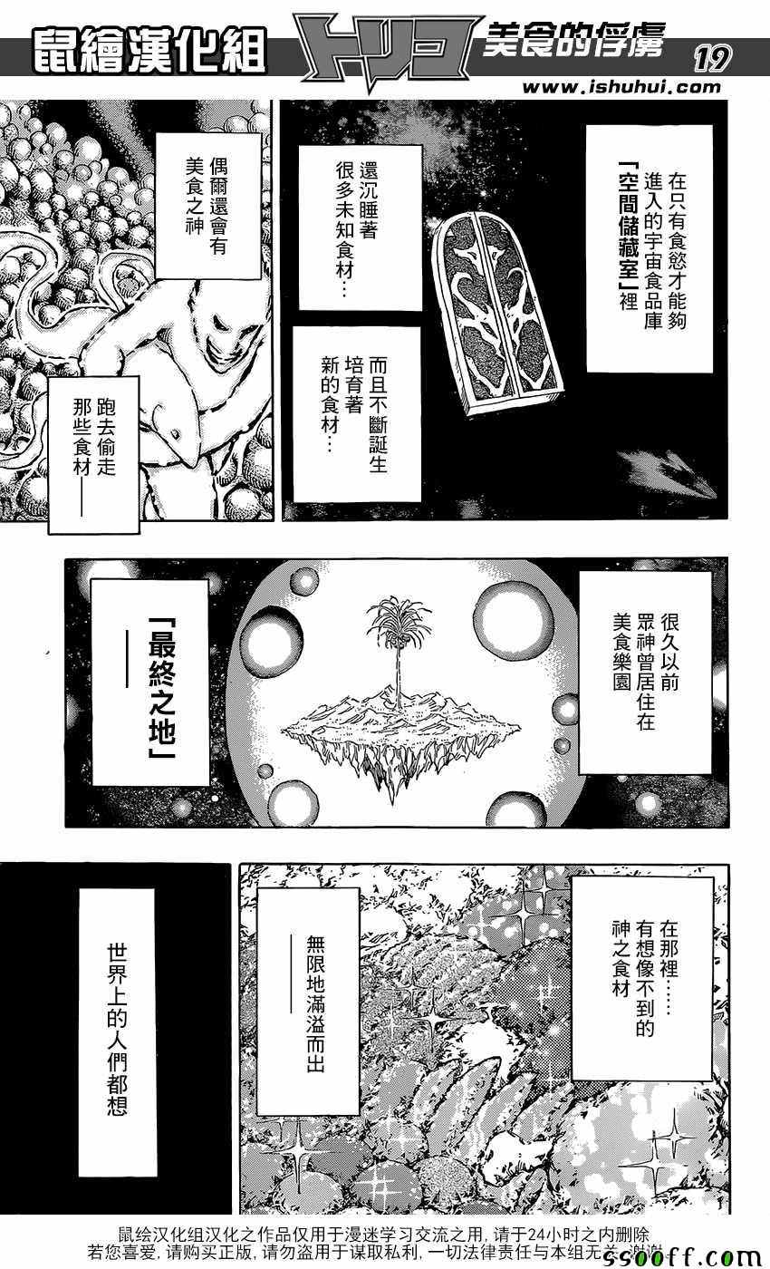 《美食的俘虏》漫画最新章节第396话 前所未见的食材免费下拉式在线观看章节第【18】张图片