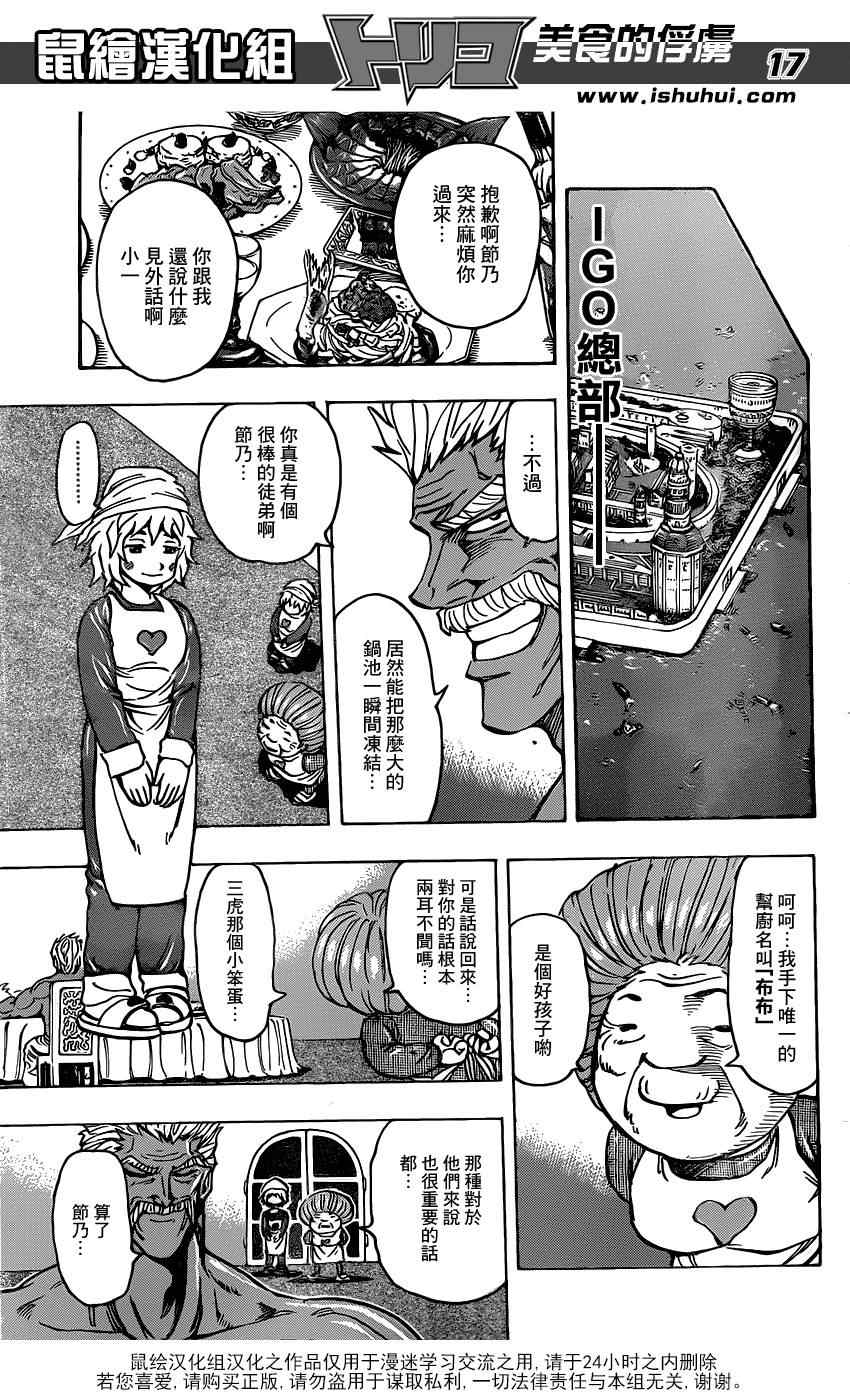 《美食的俘虏》漫画最新章节第174话 贵妇鱼免费下拉式在线观看章节第【16】张图片