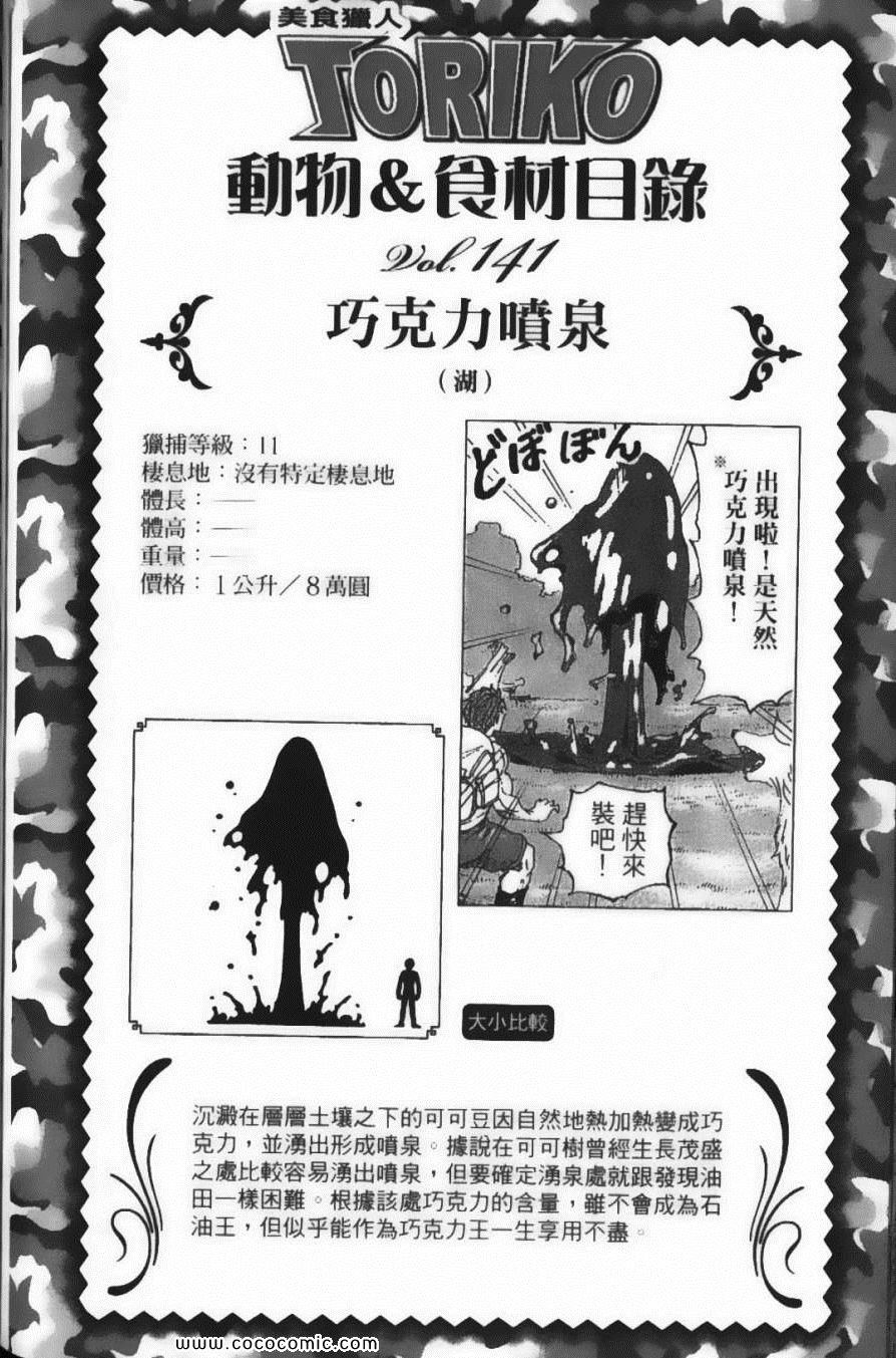 《美食的俘虏》漫画最新章节第14卷免费下拉式在线观看章节第【192】张图片