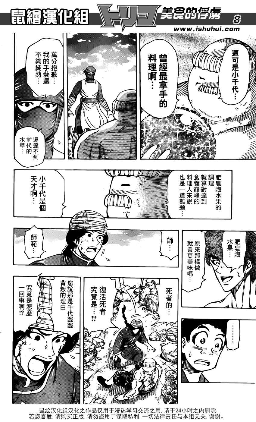 《美食的俘虏》漫画最新章节第192话 被隐藏的前菜免费下拉式在线观看章节第【8】张图片