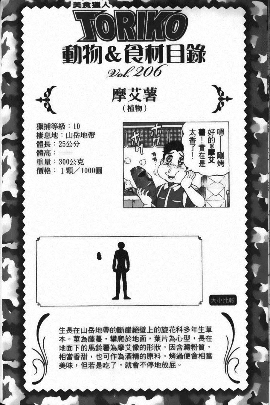 《美食的俘虏》漫画最新章节第20卷免费下拉式在线观看章节第【130】张图片