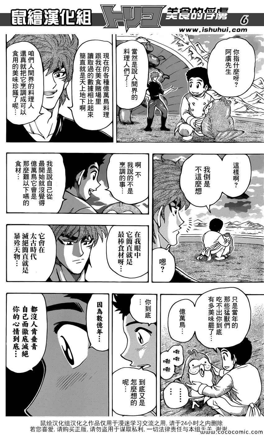 《美食的俘虏》漫画最新章节第268话 奇迹之蛋免费下拉式在线观看章节第【6】张图片