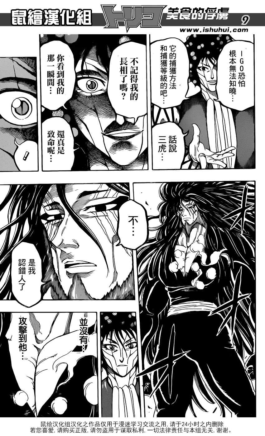 《美食的俘虏》漫画最新章节第338话免费下拉式在线观看章节第【9】张图片