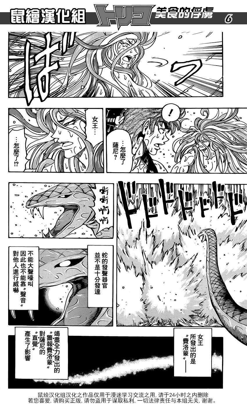 《美食的俘虏》漫画最新章节第153话 双发钉拳免费下拉式在线观看章节第【6】张图片