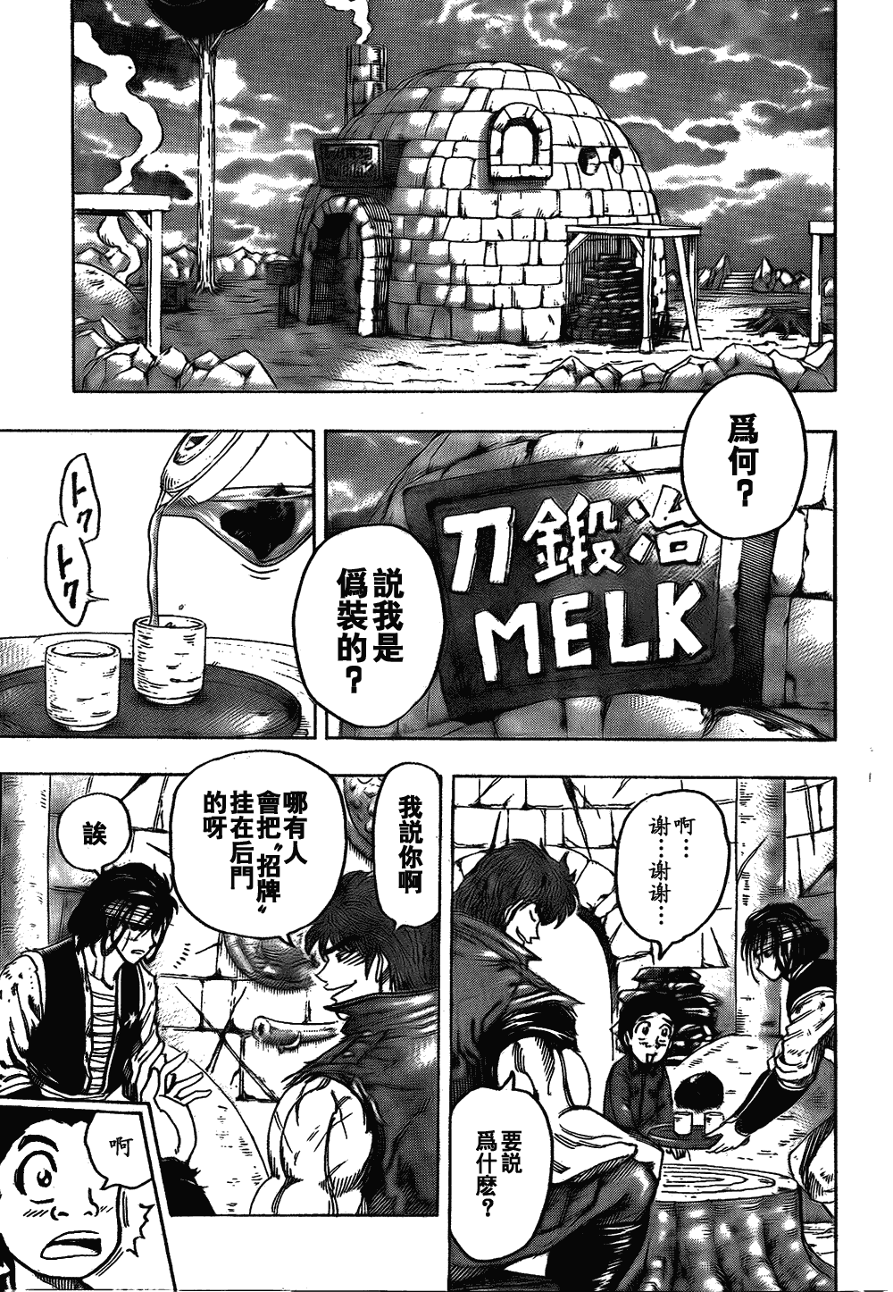 《美食的俘虏》漫画最新章节第117话免费下拉式在线观看章节第【4】张图片