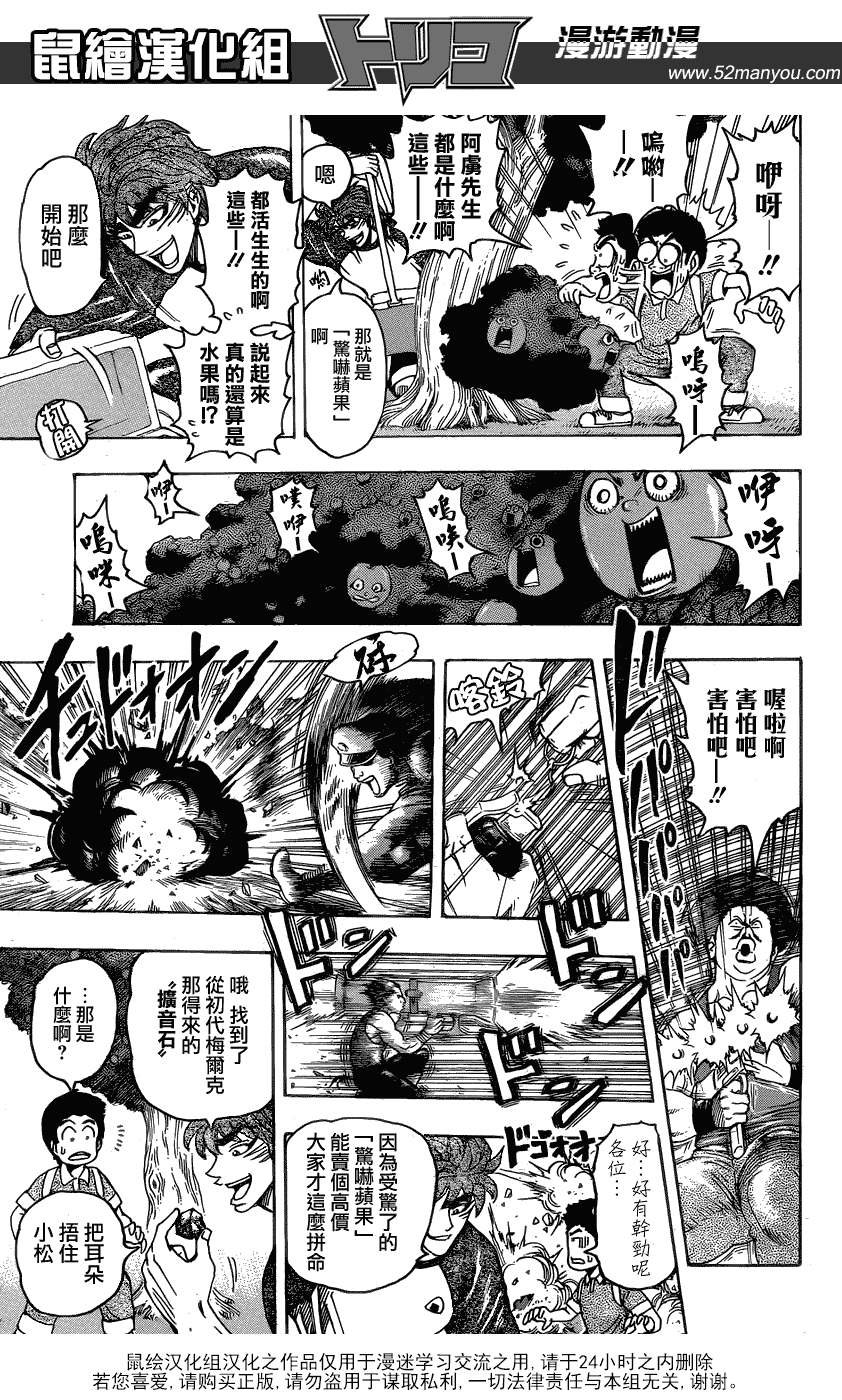 《美食的俘虏》漫画最新章节第146话 惊吓苹果免费下拉式在线观看章节第【9】张图片