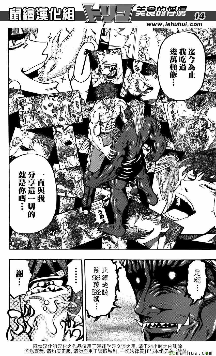 《美食的俘虏》漫画最新章节第387话 与食欲见面免费下拉式在线观看章节第【14】张图片