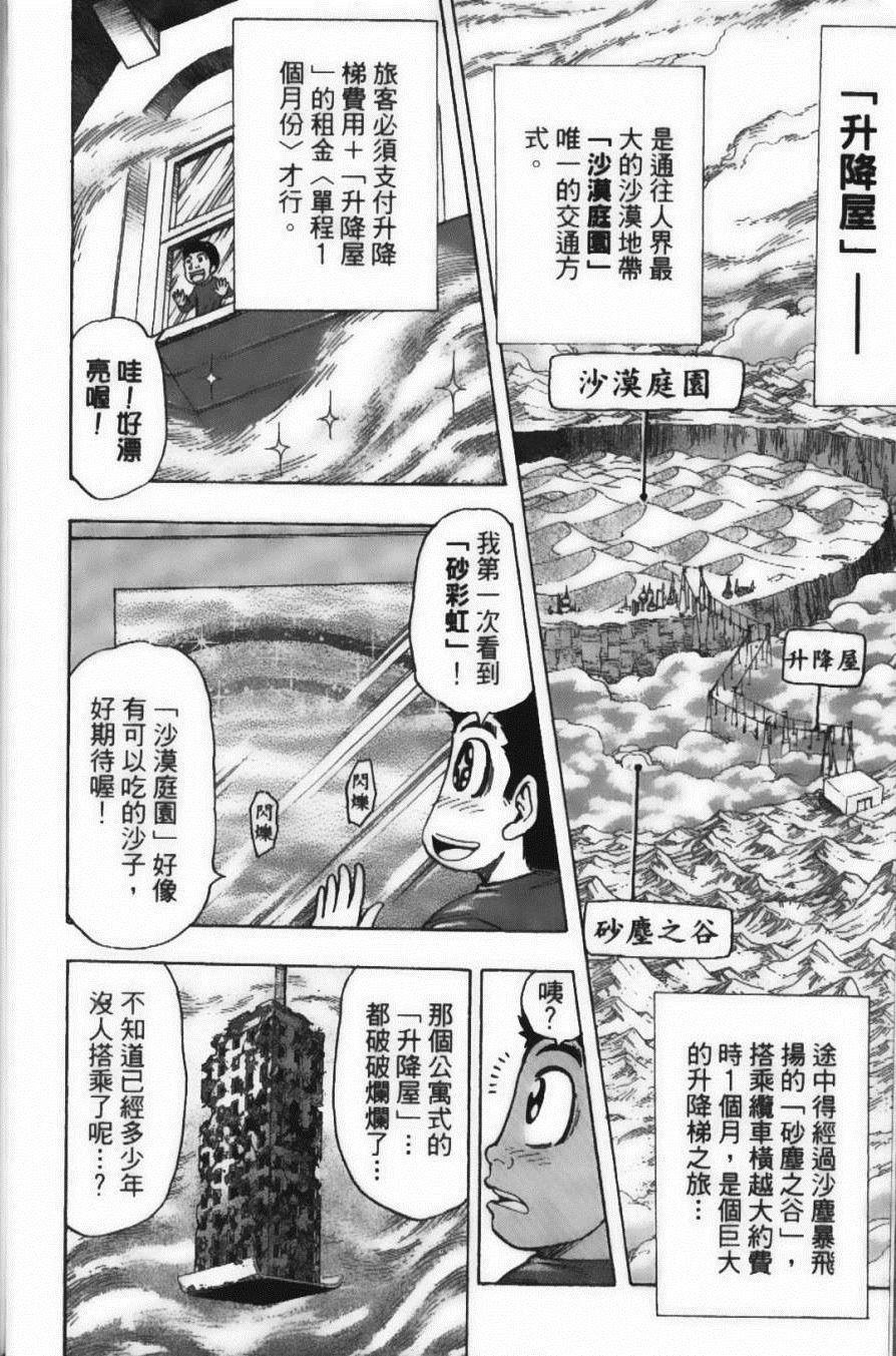 《美食的俘虏》漫画最新章节第15卷免费下拉式在线观看章节第【94】张图片