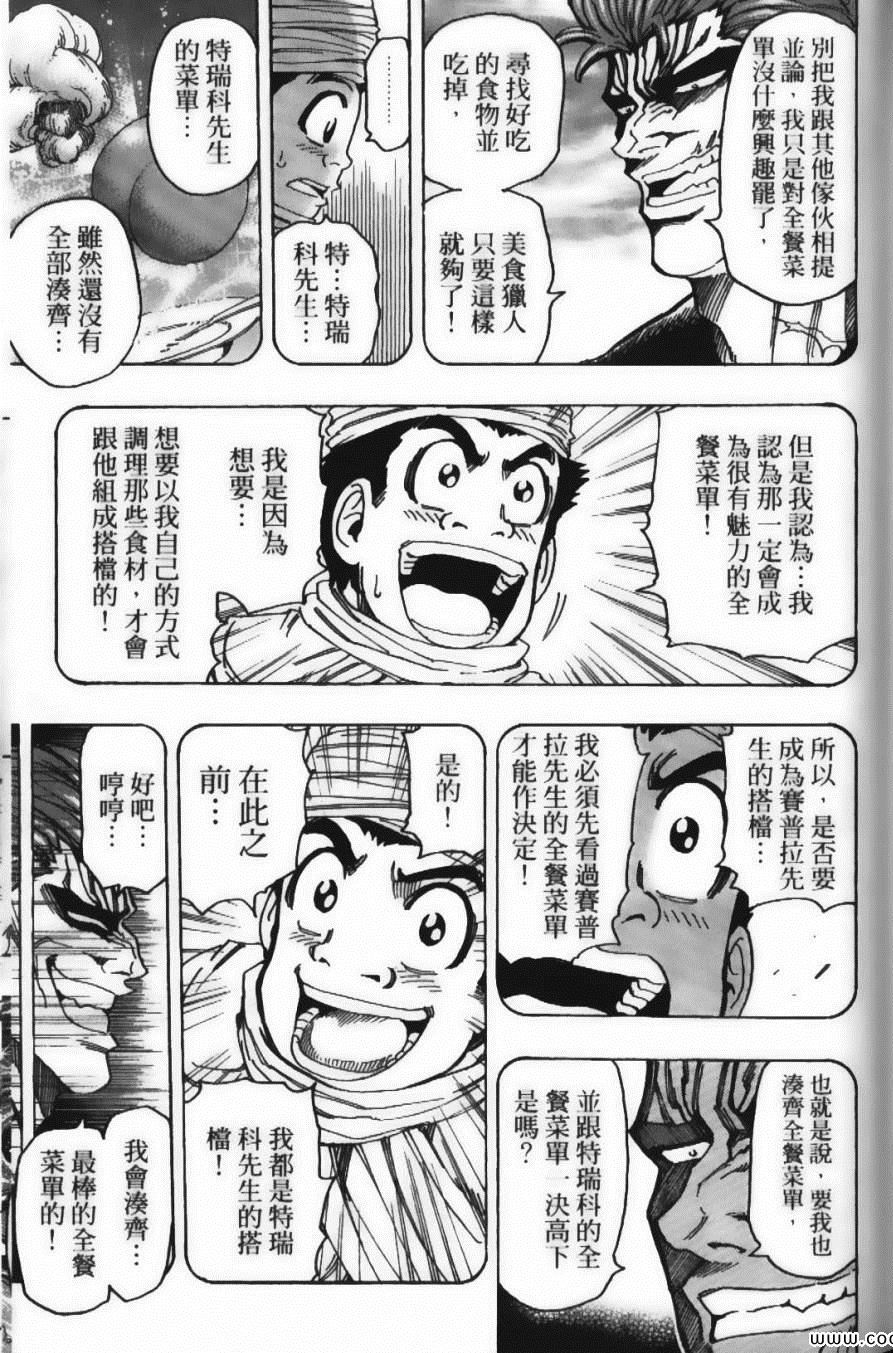 《美食的俘虏》漫画最新章节第16卷免费下拉式在线观看章节第【145】张图片