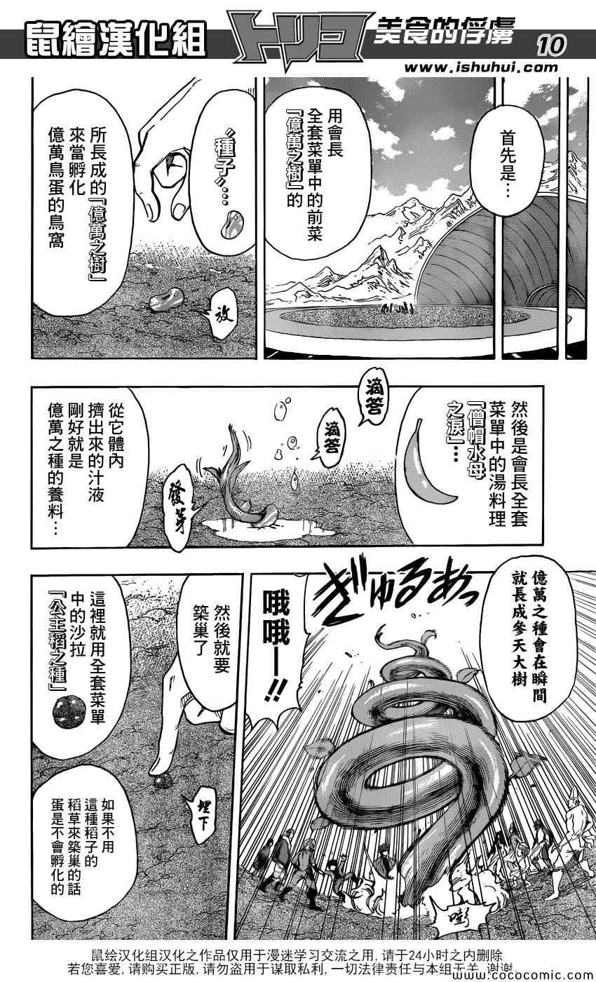 《美食的俘虏》漫画最新章节第267话 希望的初啼免费下拉式在线观看章节第【10】张图片