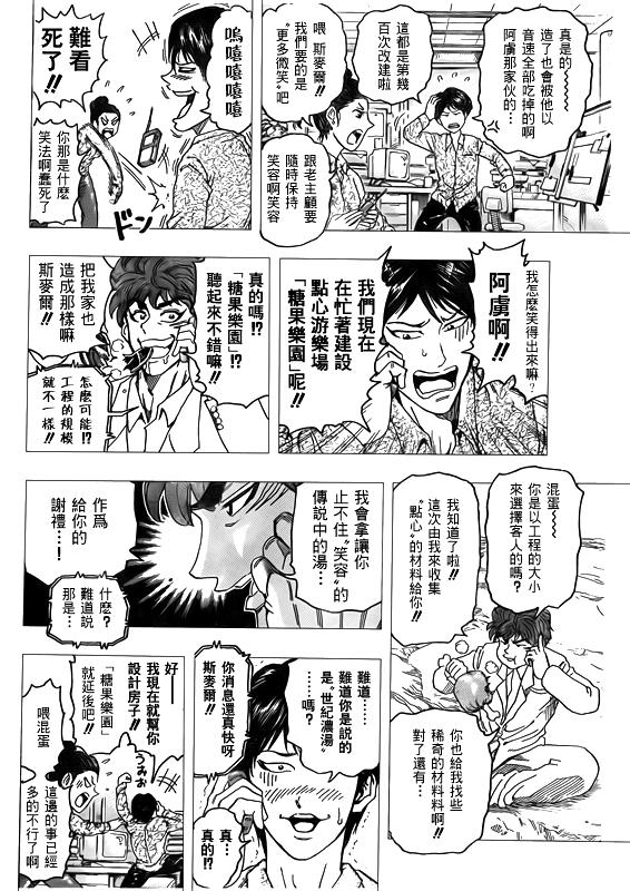 《美食的俘虏》漫画最新章节第100话免费下拉式在线观看章节第【8】张图片