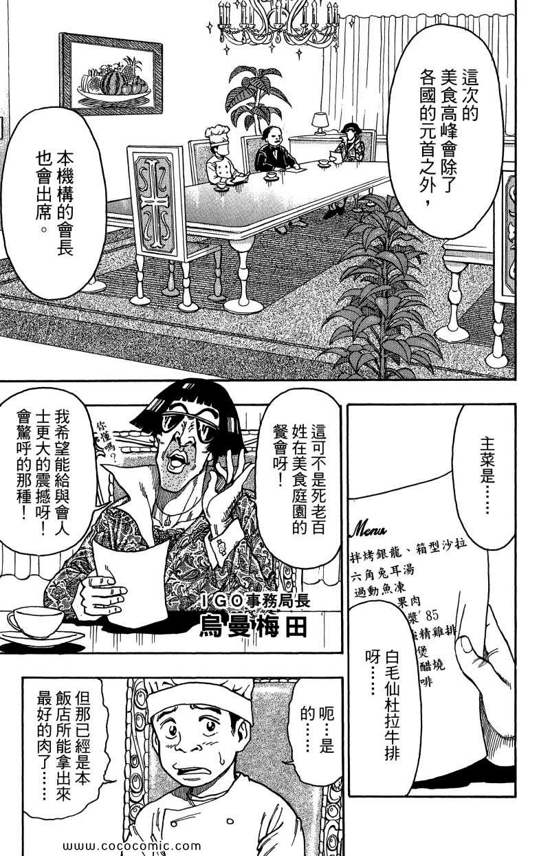 《美食的俘虏》漫画最新章节第1卷免费下拉式在线观看章节第【11】张图片