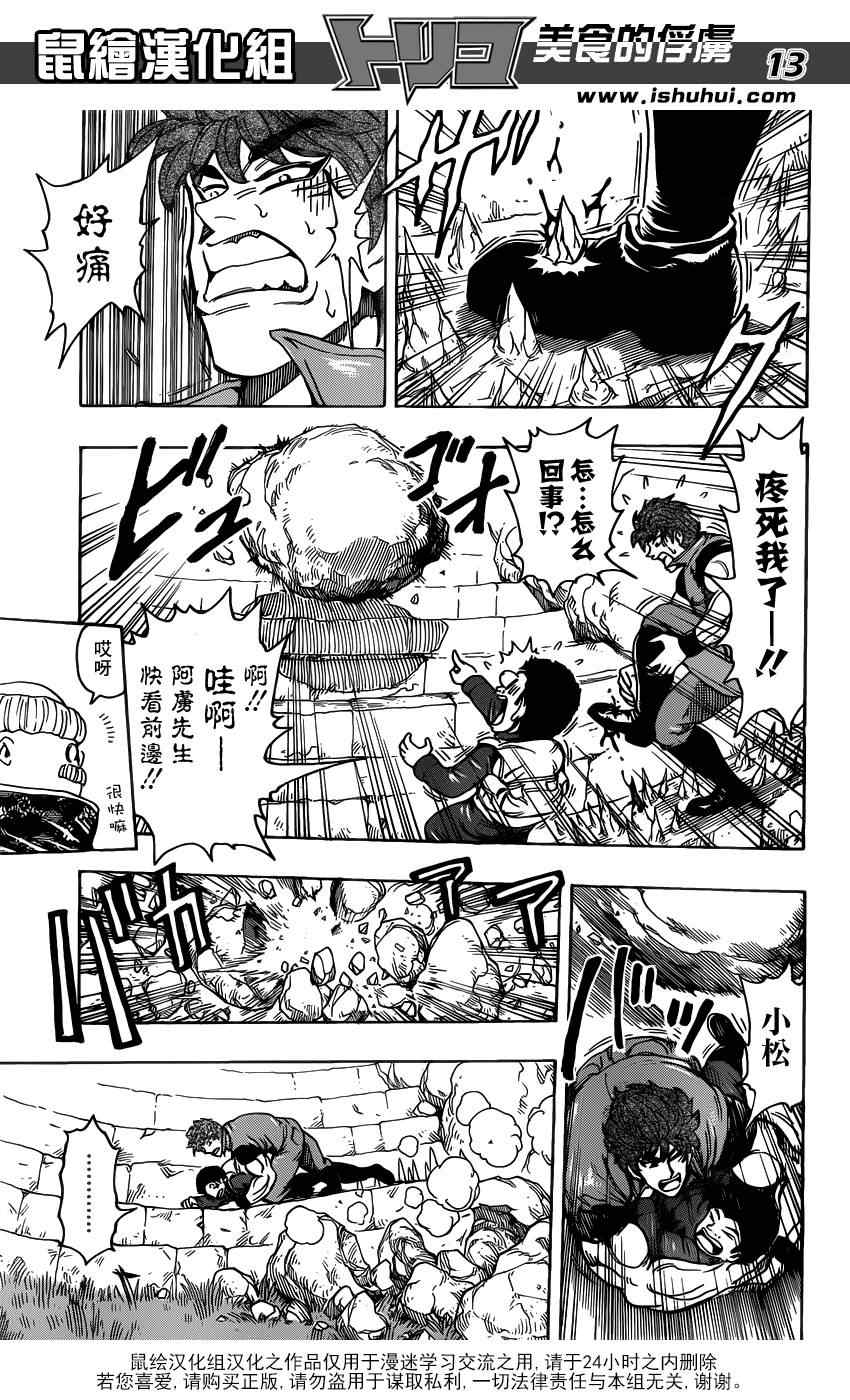 《美食的俘虏》漫画最新章节第181话 食林寺免费下拉式在线观看章节第【12】张图片