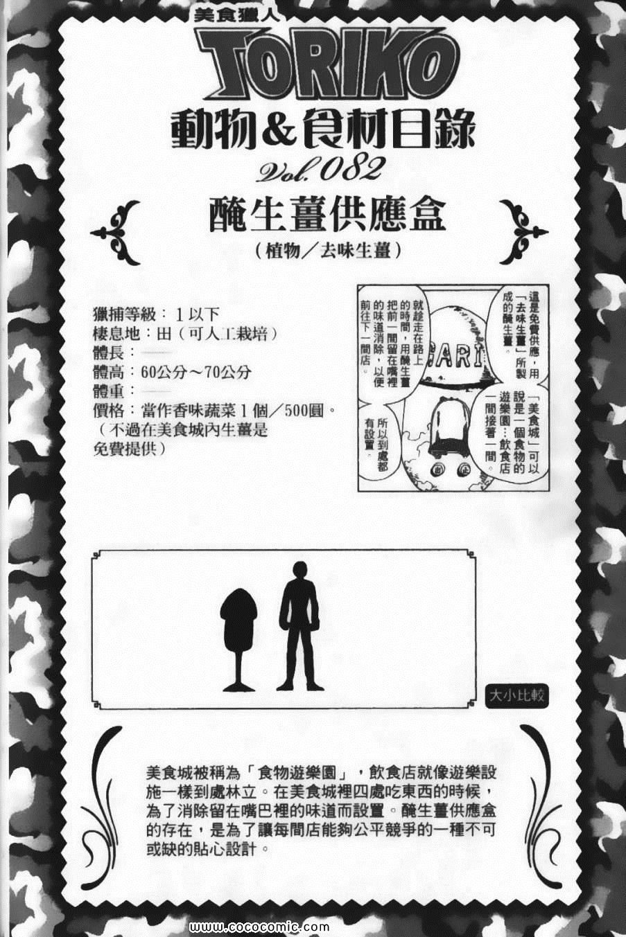 《美食的俘虏》漫画最新章节第10卷免费下拉式在线观看章节第【92】张图片