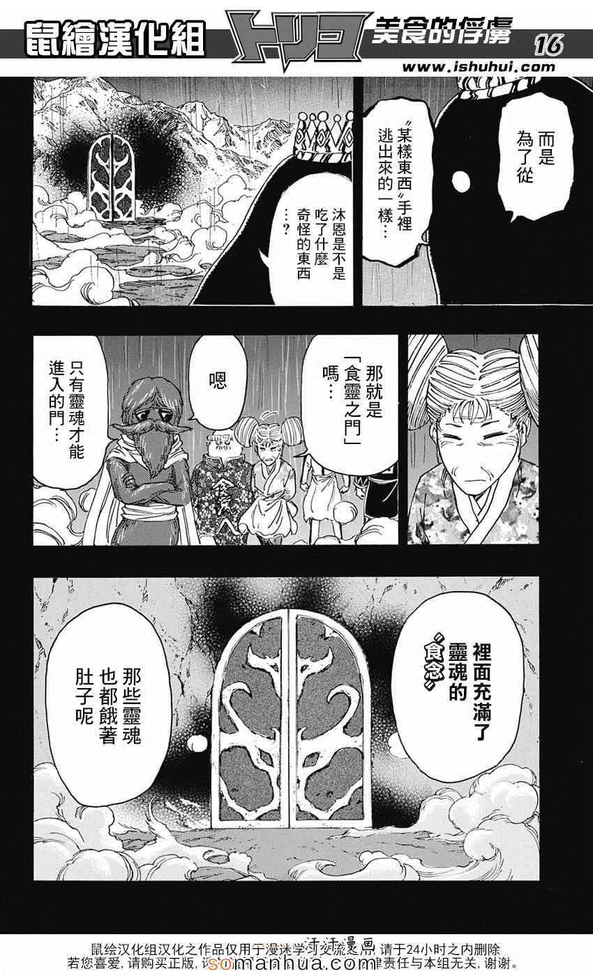 《美食的俘虏》漫画最新章节第344话 前往里世界免费下拉式在线观看章节第【15】张图片