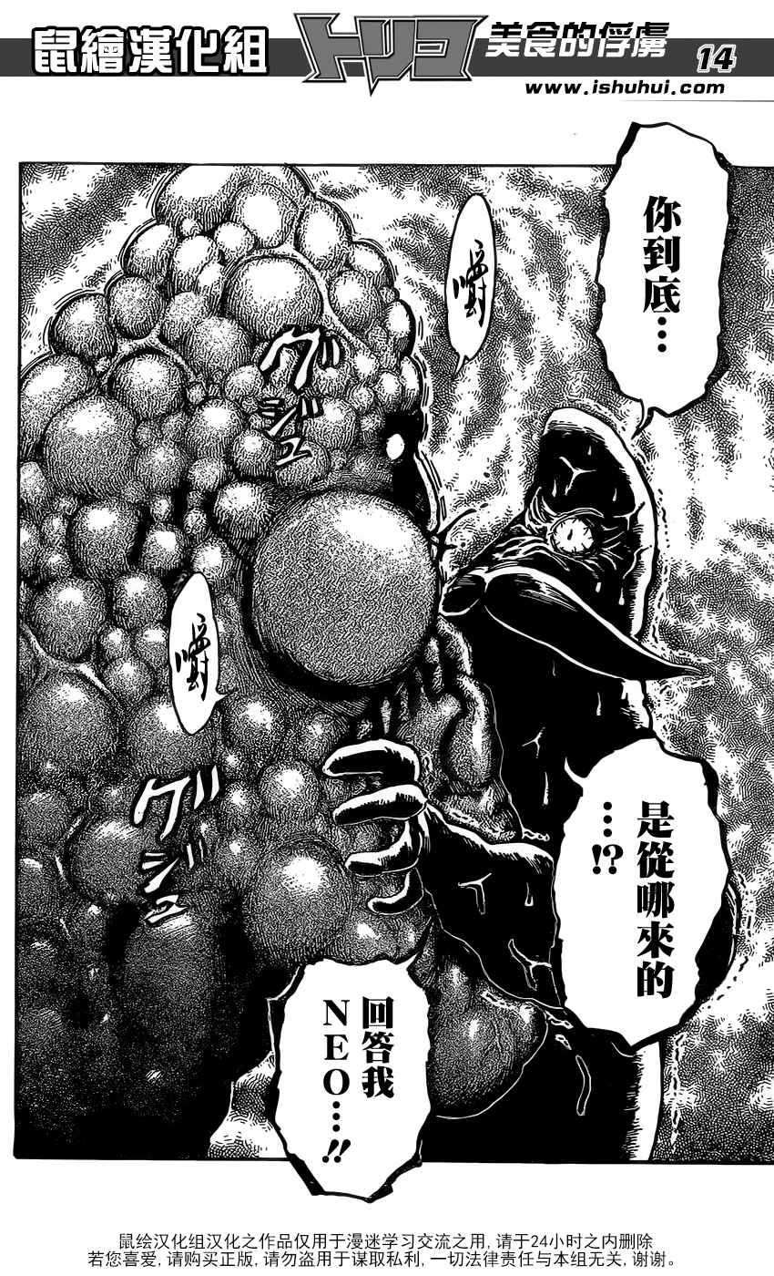 《美食的俘虏》漫画最新章节第364话 某个想法免费下拉式在线观看章节第【13】张图片