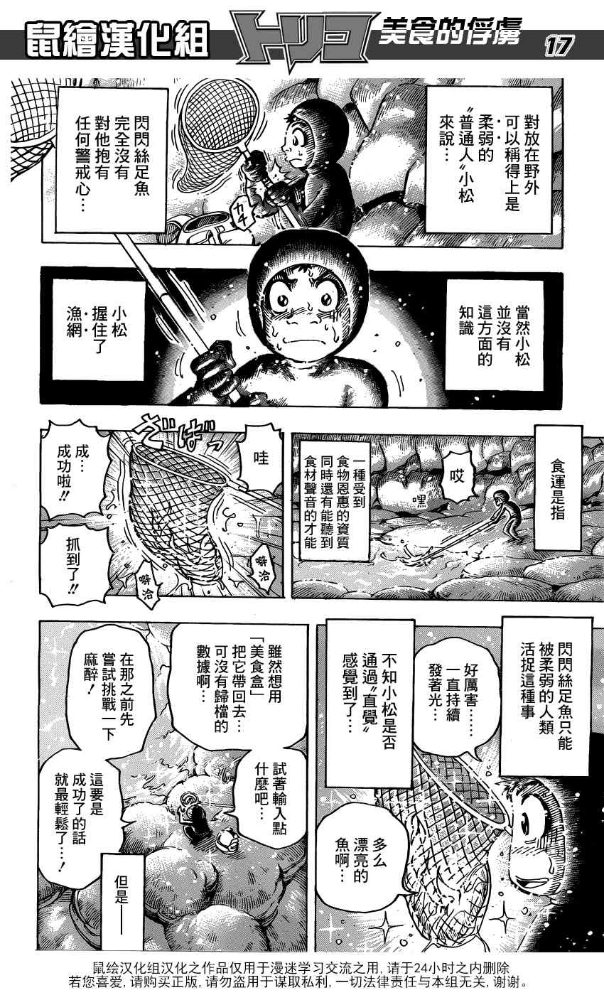 《美食的俘虏》漫画最新章节第154话 小松的食运免费下拉式在线观看章节第【17】张图片
