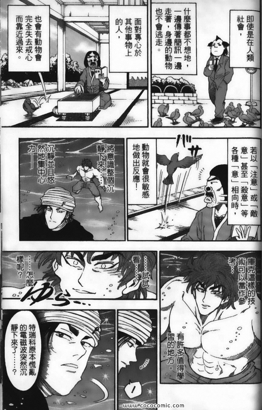 《美食的俘虏》漫画最新章节第2卷免费下拉式在线观看章节第【179】张图片