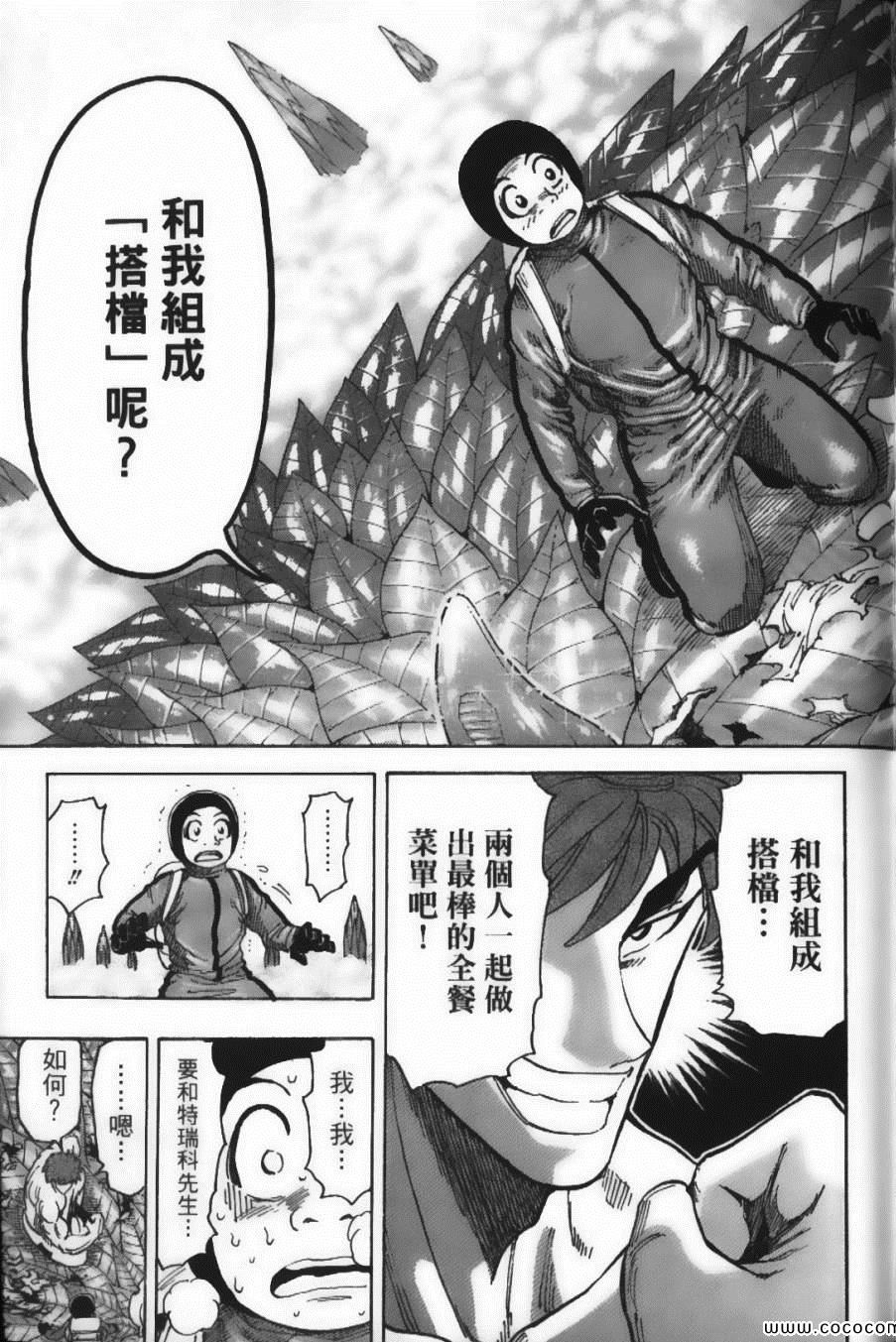 《美食的俘虏》漫画最新章节第13卷免费下拉式在线观看章节第【42】张图片