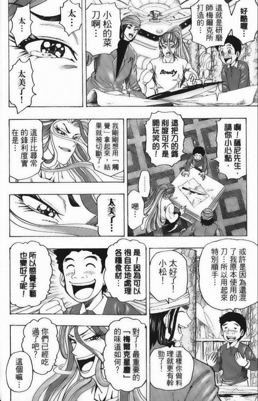 《美食的俘虏》漫画最新章节第15卷免费下拉式在线观看章节第【20】张图片