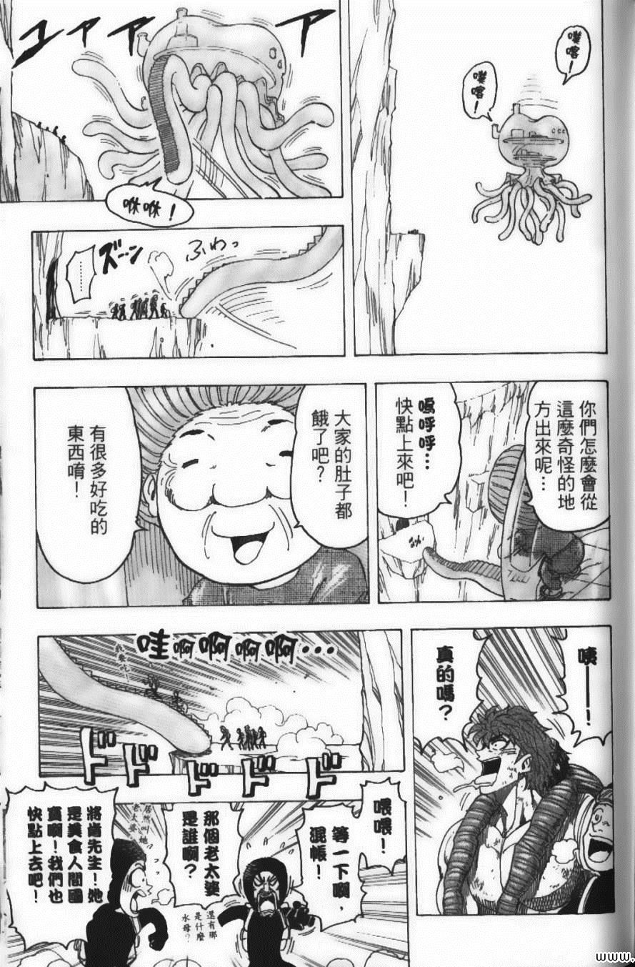 《美食的俘虏》漫画最新章节第11卷免费下拉式在线观看章节第【101】张图片