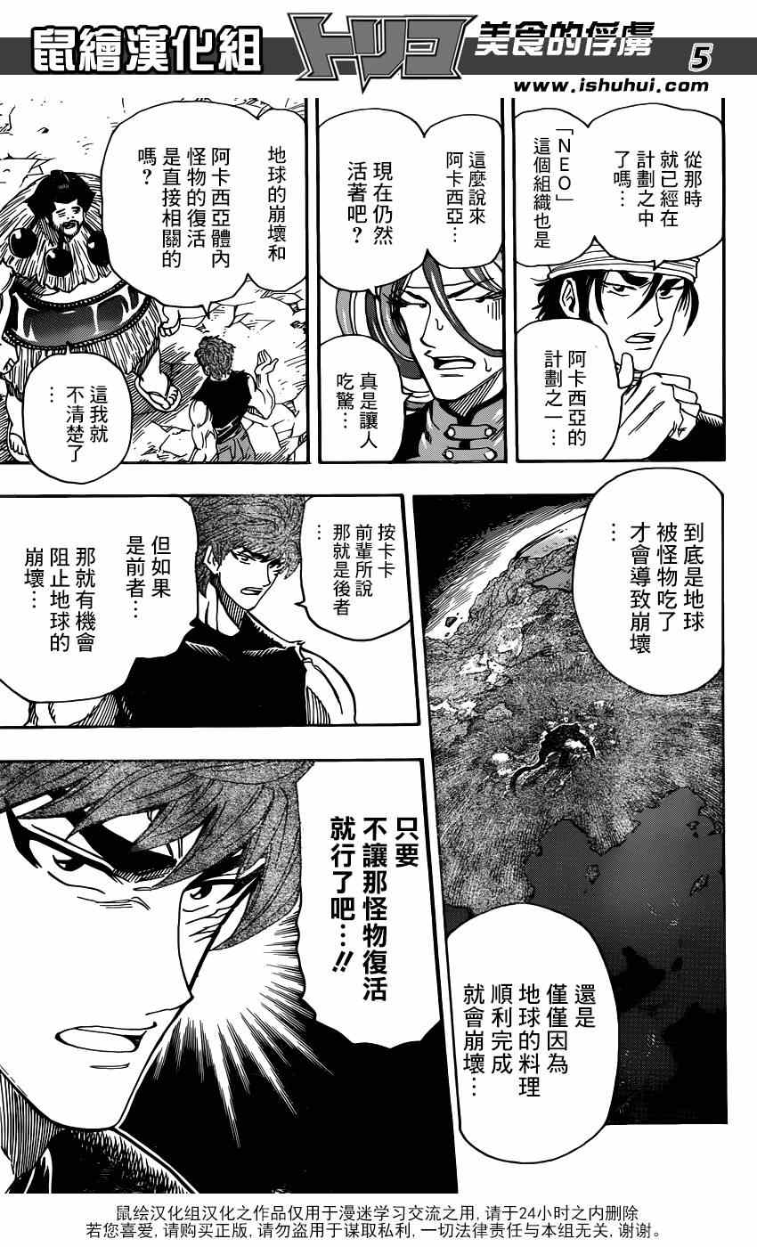 《美食的俘虏》漫画最新章节第324话 含笑启程！！免费下拉式在线观看章节第【5】张图片