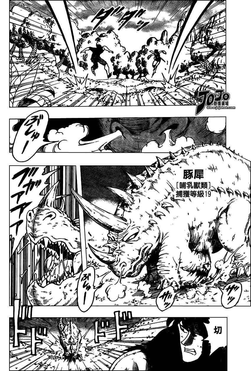 《美食的俘虏》漫画最新章节第35话免费下拉式在线观看章节第【5】张图片