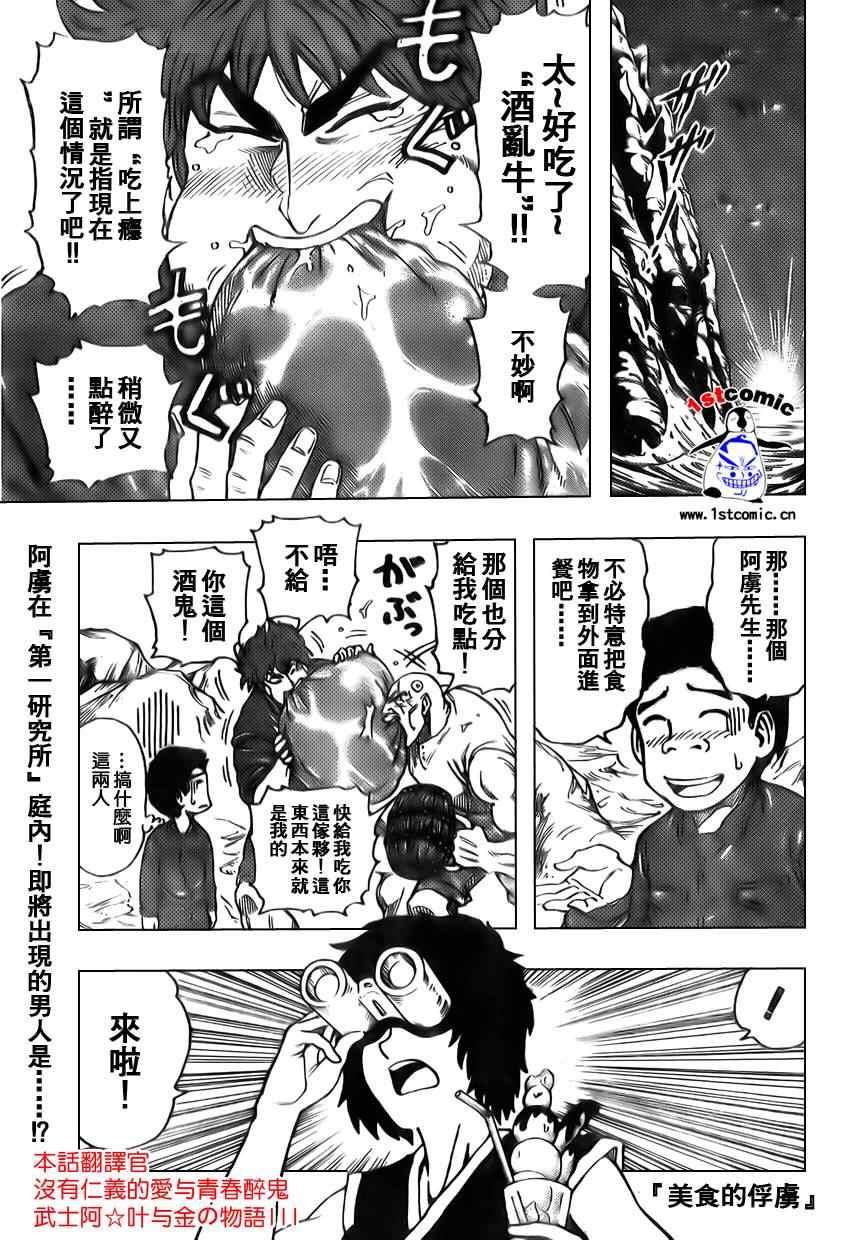 《美食的俘虏》漫画最新章节第30话免费下拉式在线观看章节第【1】张图片