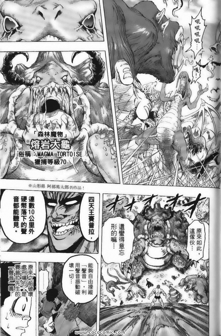 《美食的俘虏》漫画最新章节第15卷免费下拉式在线观看章节第【85】张图片