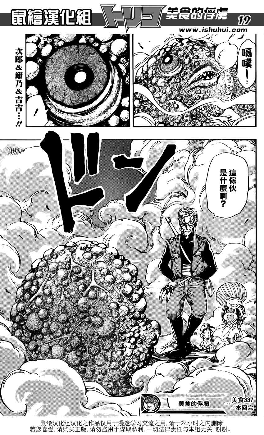 《美食的俘虏》漫画最新章节第337话 复活与重聚免费下拉式在线观看章节第【19】张图片