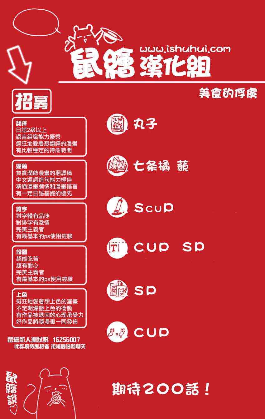 《美食的俘虏》漫画最新章节第199话 4方的战果免费下拉式在线观看章节第【19】张图片