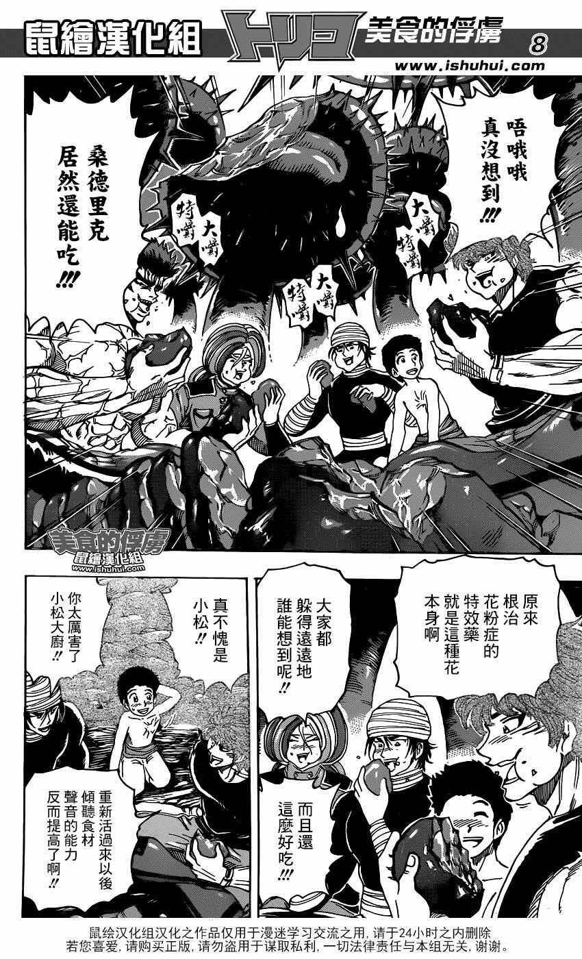 《美食的俘虏》漫画最新章节第318话 眼泪夺眶而出免费下拉式在线观看章节第【8】张图片