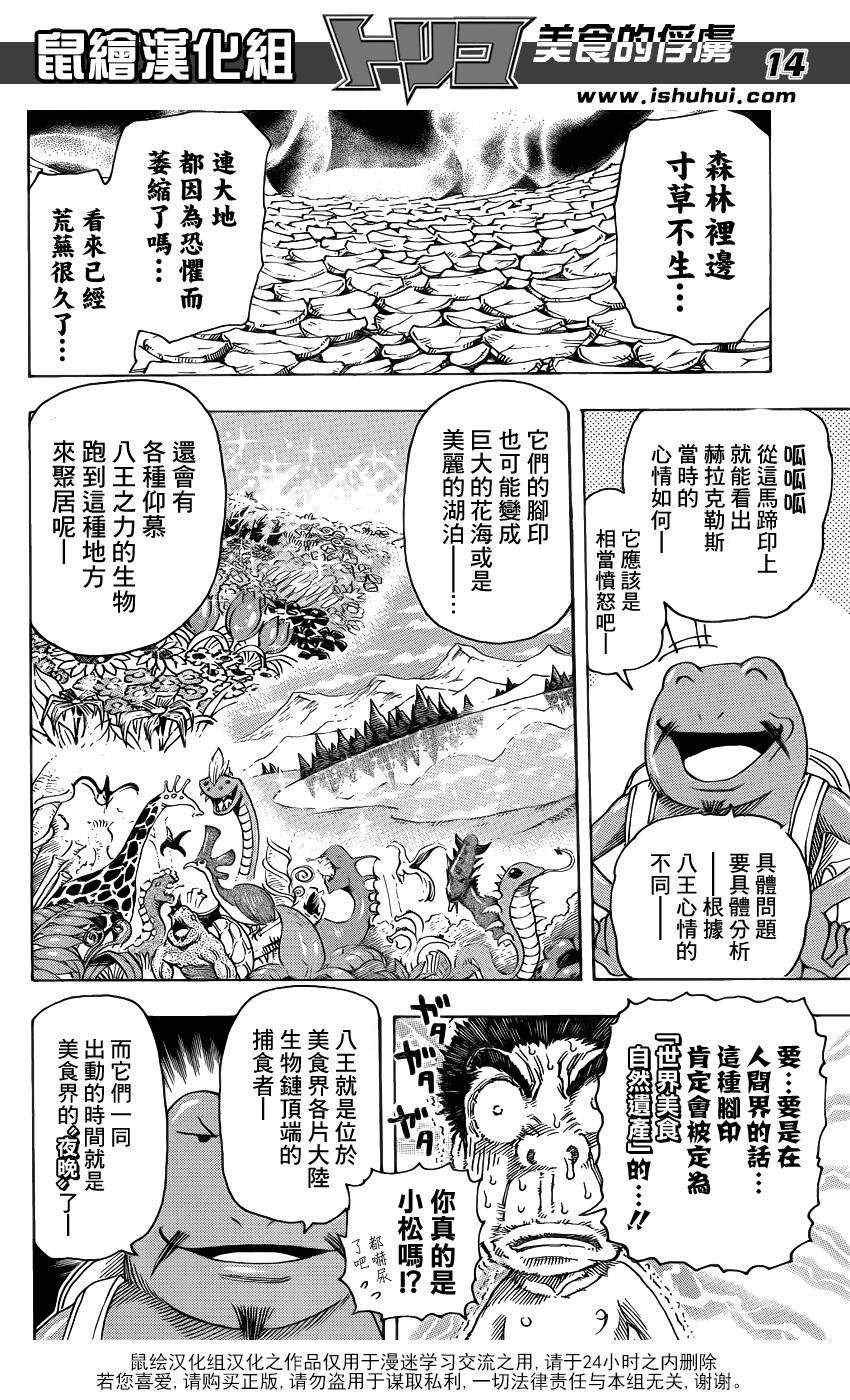 《美食的俘虏》漫画最新章节第277话 来自妖食界的使者！免费下拉式在线观看章节第【12】张图片