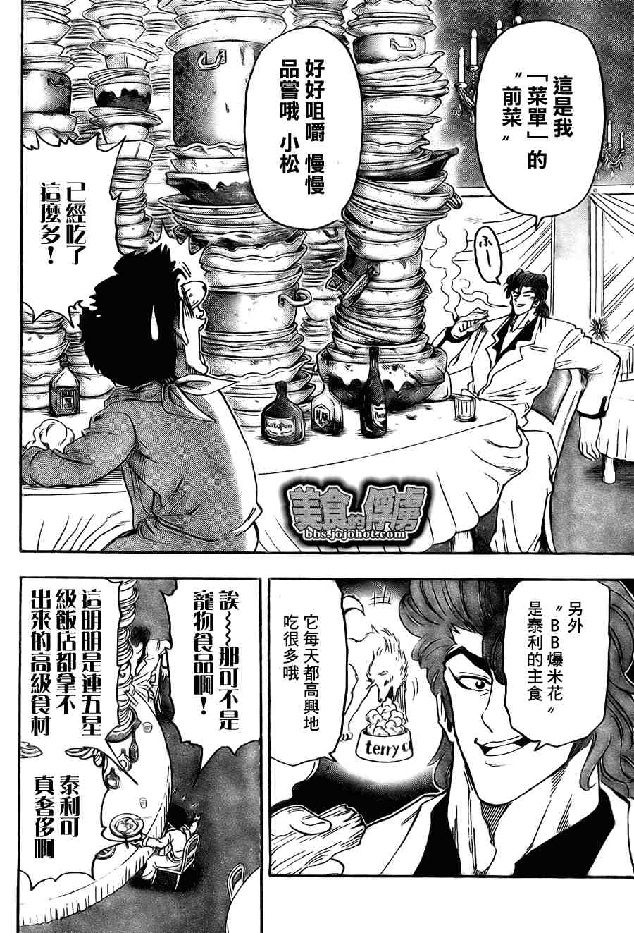 《美食的俘虏》漫画最新章节第63话免费下拉式在线观看章节第【16】张图片